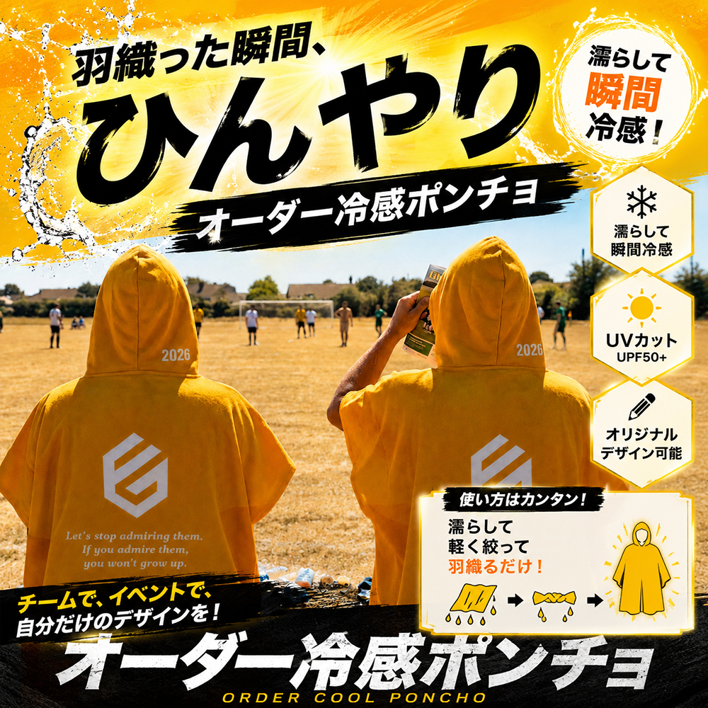 冷感ユニフォーム着用バッター
