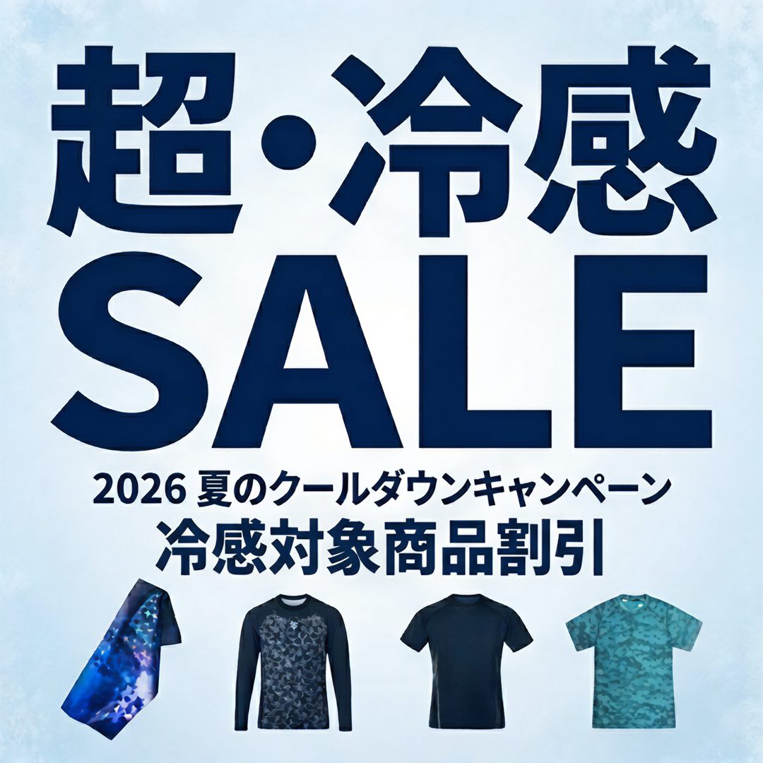 夏のクールダウンキャンペーン