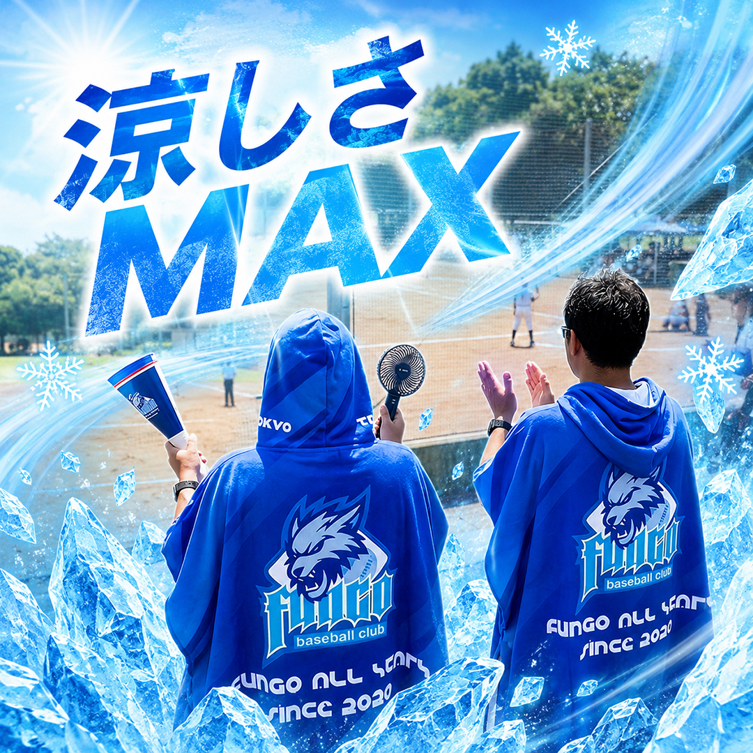 FUNGO BASEBALL CLUB 冷感アイテム チームオーダー