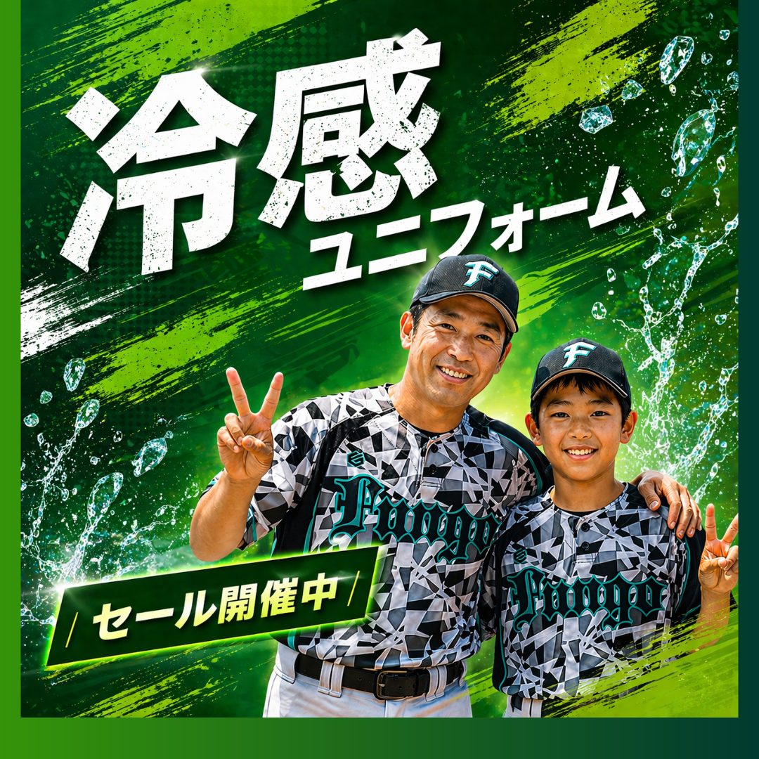親子で冷感ユニフォーム