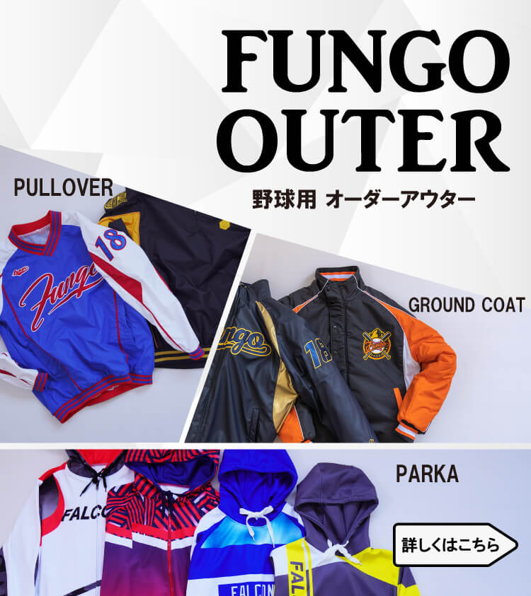 野球ユニフォーム オーダー Fungo