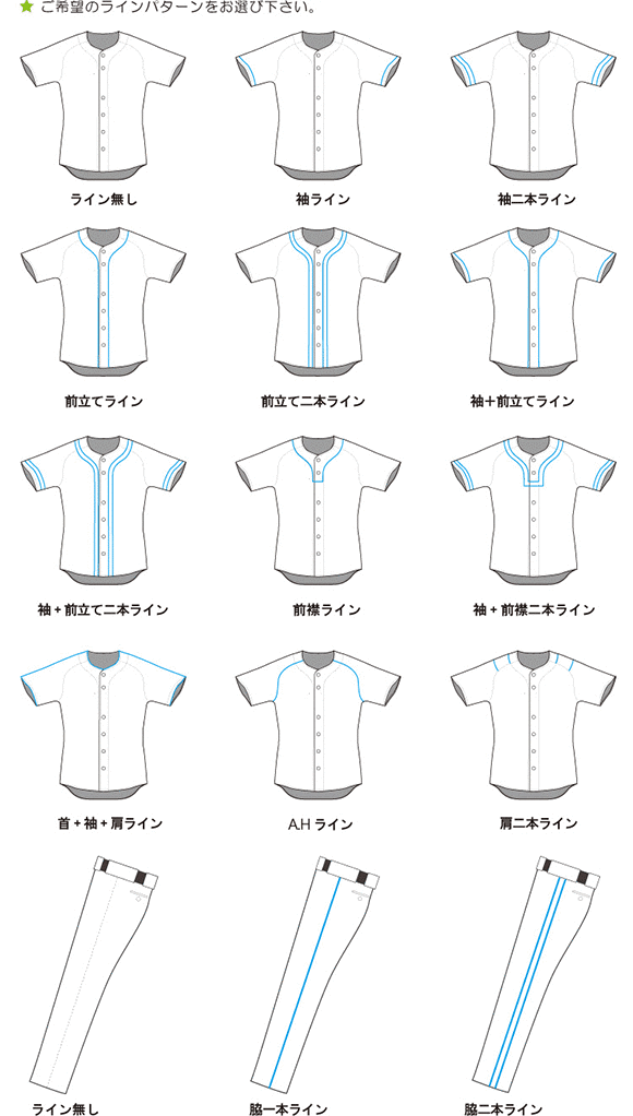 野球ユニフォーム シャツとパンツ ラインパターン仕様