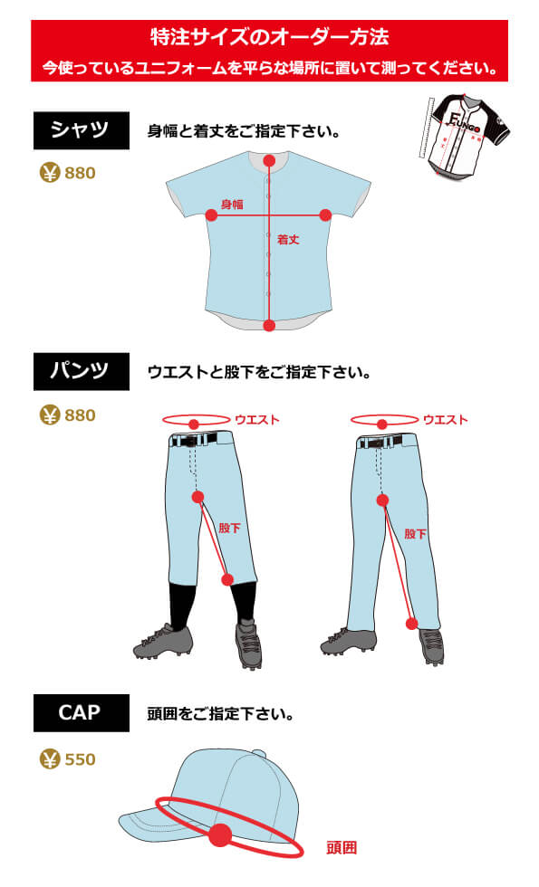 オーダー野球ユニフォームの特別仕様 カスタマイズ について ビッグシルエット 袖を長く スクエアカット パンツの裾上げ 野球ユニフォーム オーダー Fungo