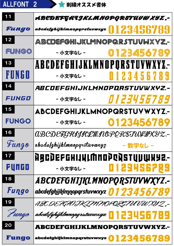 野球ユニフォームのマーキング。全書体全文字/全フォントご紹介 