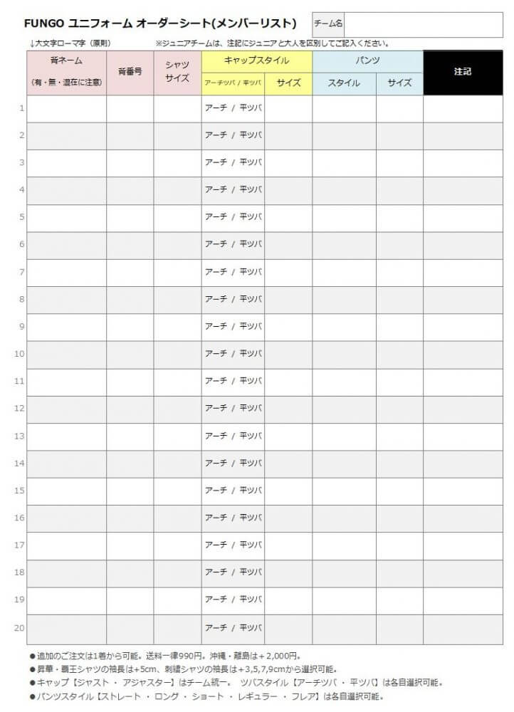オーダーシート記入について – 野球ユニフォーム オーダー Fungo