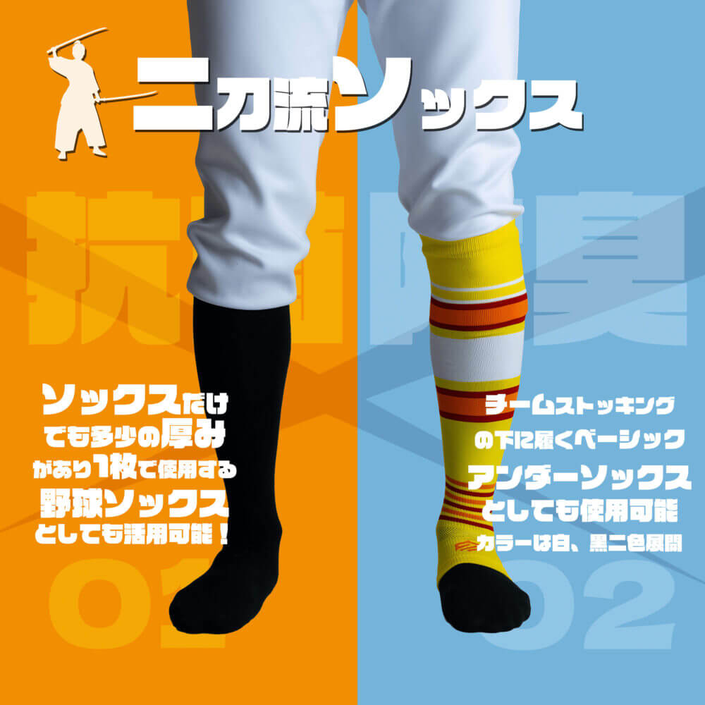 野球靴下