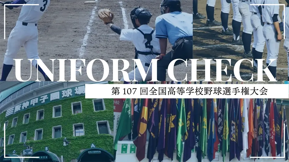 大特価【甲子園ファン必見】 東海大相模 聖光学院 Tシャツ ユニフォーム 2025年甲子園】注目のユニフォームデザインまとめ – 野球