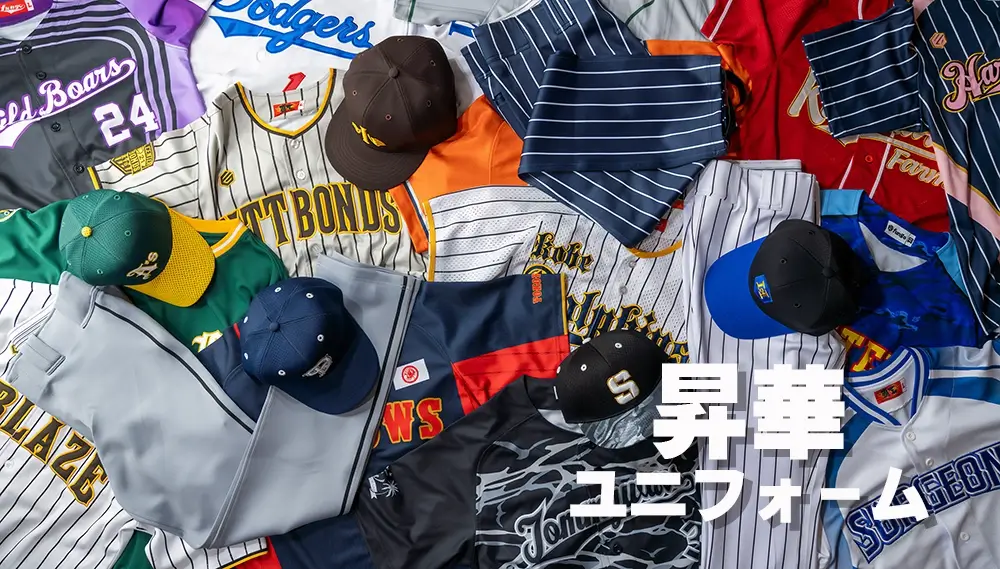 盛岡大附属高校 昇華ユニ&練習ユニ セット 野球ユニフォーム