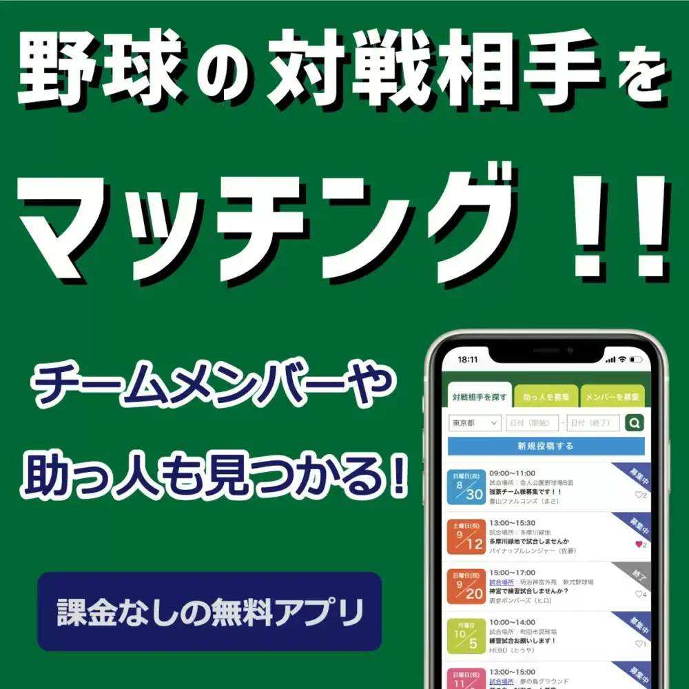 草野球で対戦相手を探す方法5選｜助っ人・メンバー募集にも対応 – 野球 